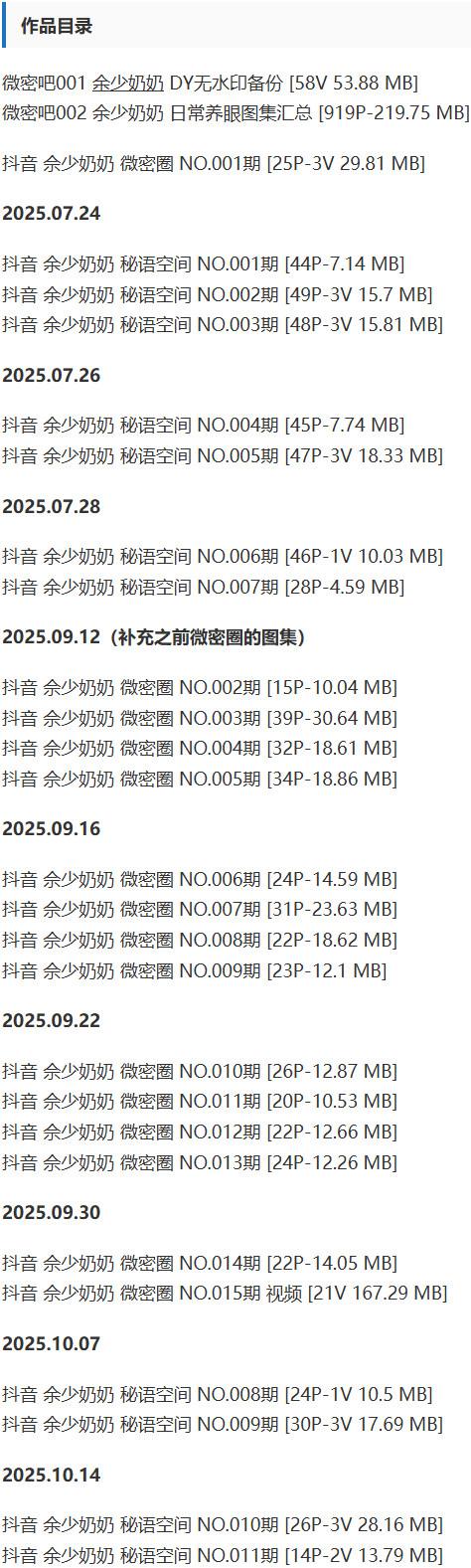 余少奶奶 – 微密圈等写真&视频合集【持续更新中】