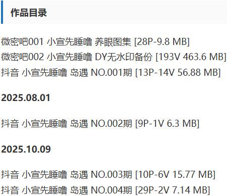 小宣先睡噜 – 微密圈/岛遇等写真&视频合集【持续更新中】