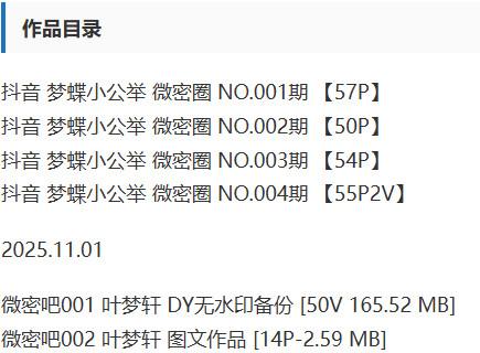 梦蝶小公举 – 微密圈写真&视频合集【持续更新中】-2