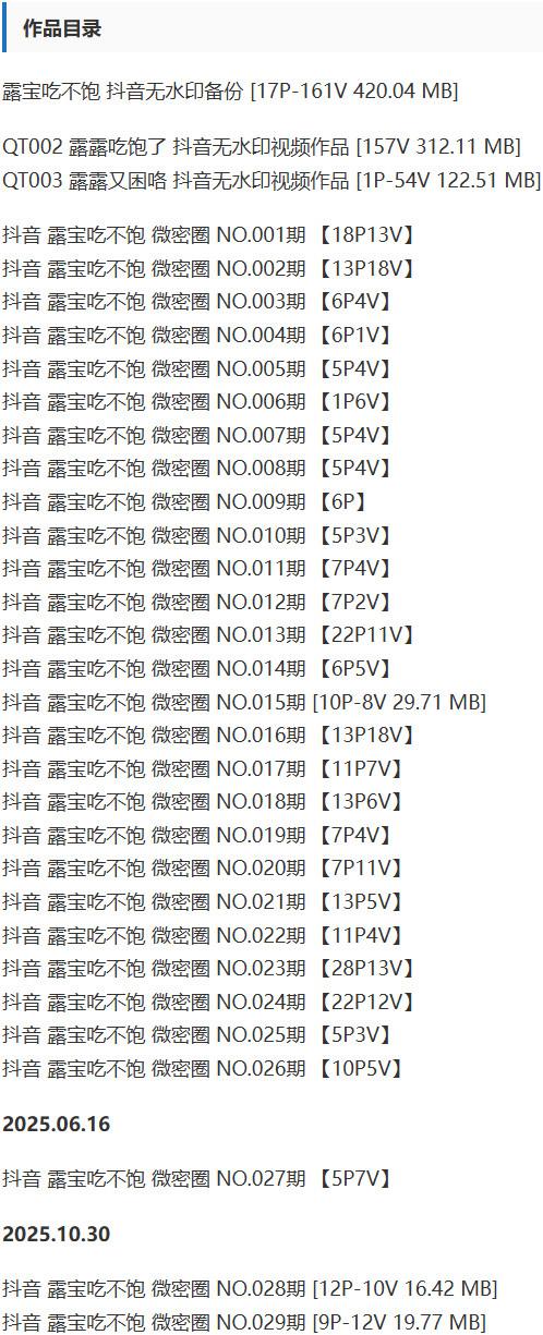 露宝吃不饱 – 微密圈等写真&视频合集【持续更新中】
