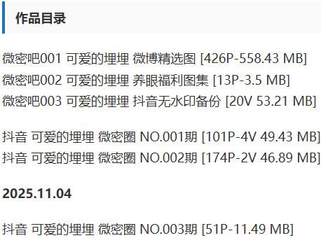 可爱的埋埋 – 微密圈写真&视频合集【持续更新中】