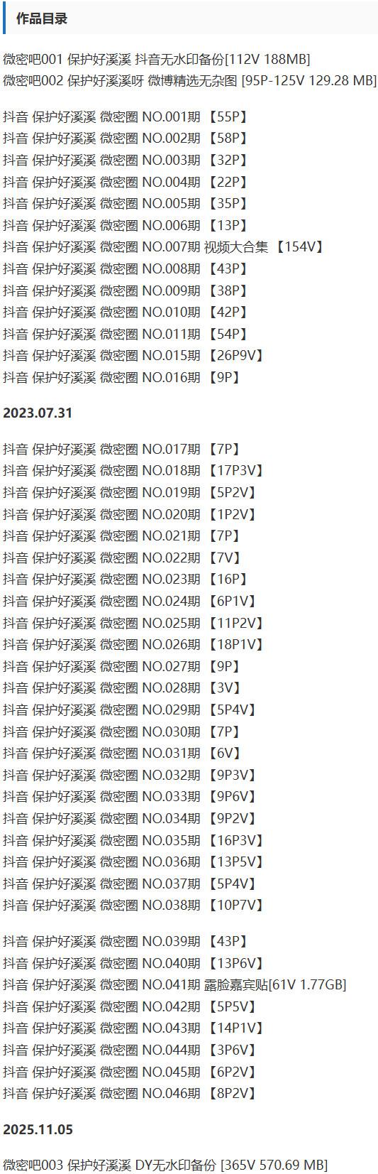 保护好溪溪 – 微密圈写真&视频合集【持续更新中】-2