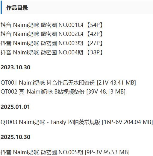 Naimi奶咪 – 微密圈写真&视频合集【持续更新中】