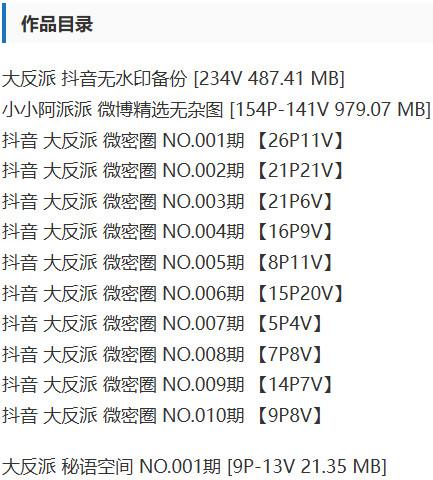 大反派 – 微密圈写真&视频合集【持续更新中】-2