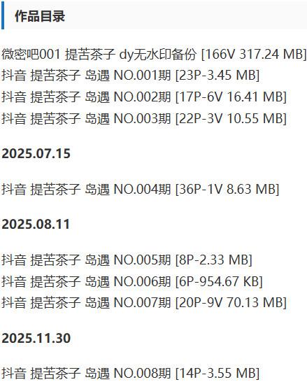 提苦茶子 – 微密圈/岛遇等写真&视频合集【持续更新中】-2