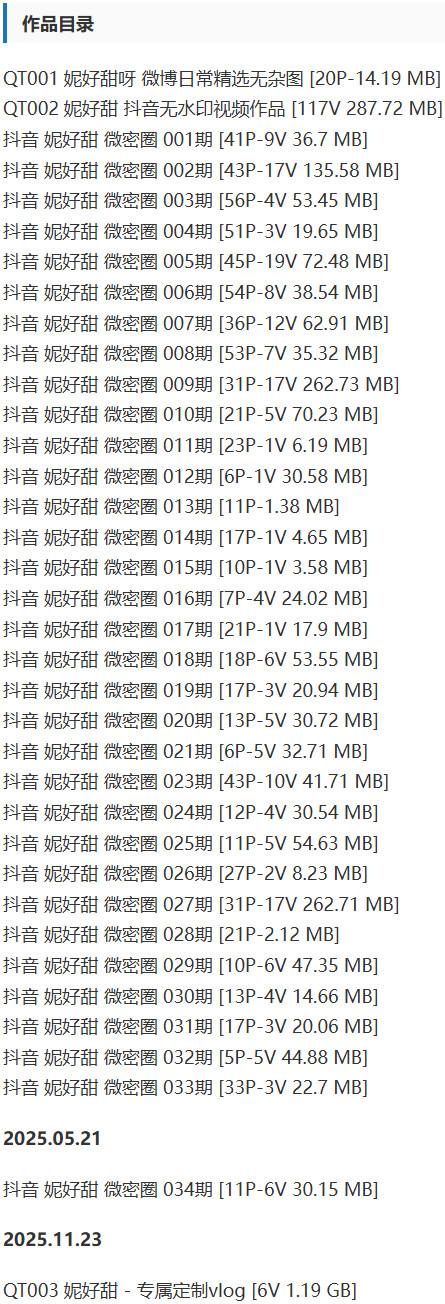 妮好甜 – 微密圈写真&视频合集【持续更新中】