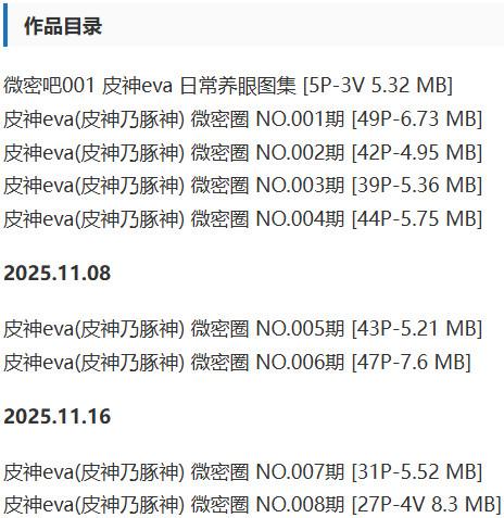 皮神eva(皮神乃豚神) – 微密圈等写真&视频合集【持续更新中】-1