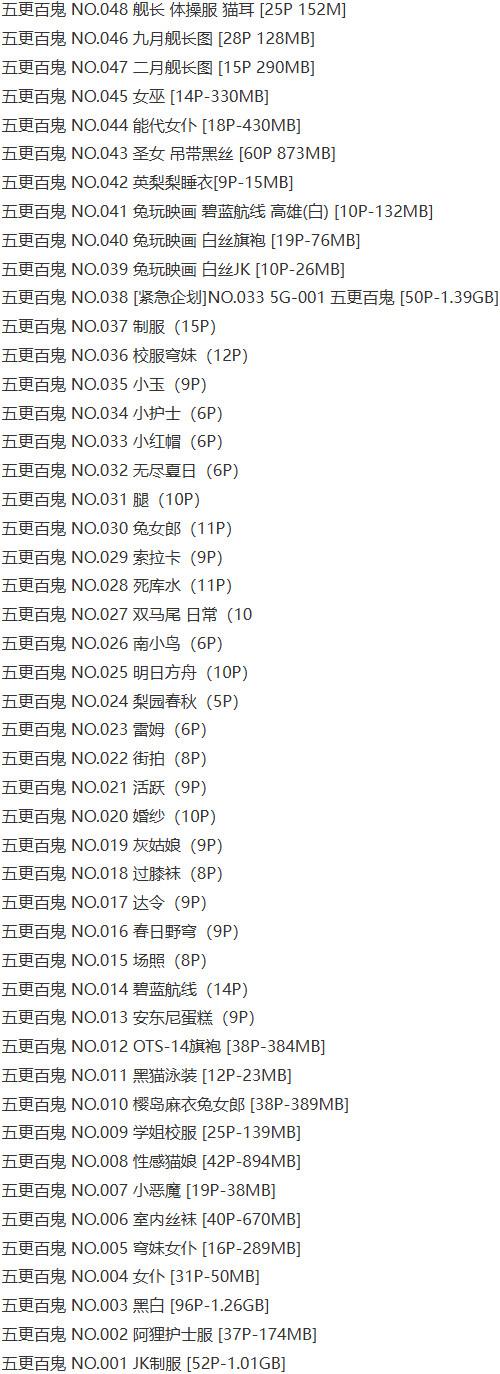 五更百鬼 – 写真图片合集【持续更新中】-9