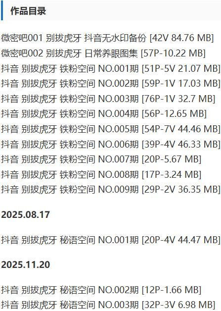 别拔虎牙 – 铁粉空间写真&视频合集【持续更新中】-2