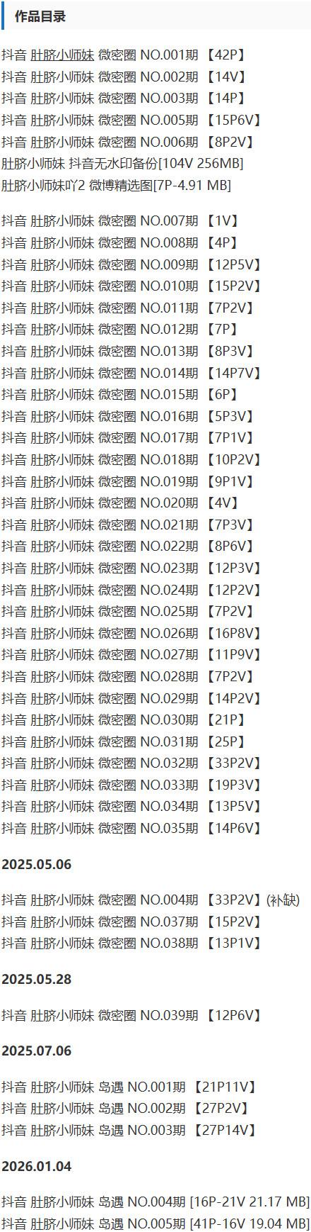 肚脐小师妹 – 微密圈写真&视频合集【持续更新中】-2