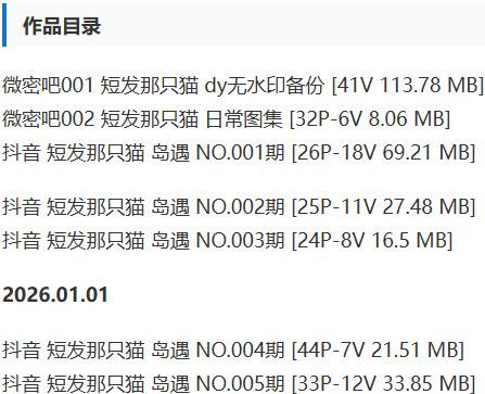 短发那只猫(大猫女孩) – 微密圈/岛遇等写真&视频合集【持续更新中】-2