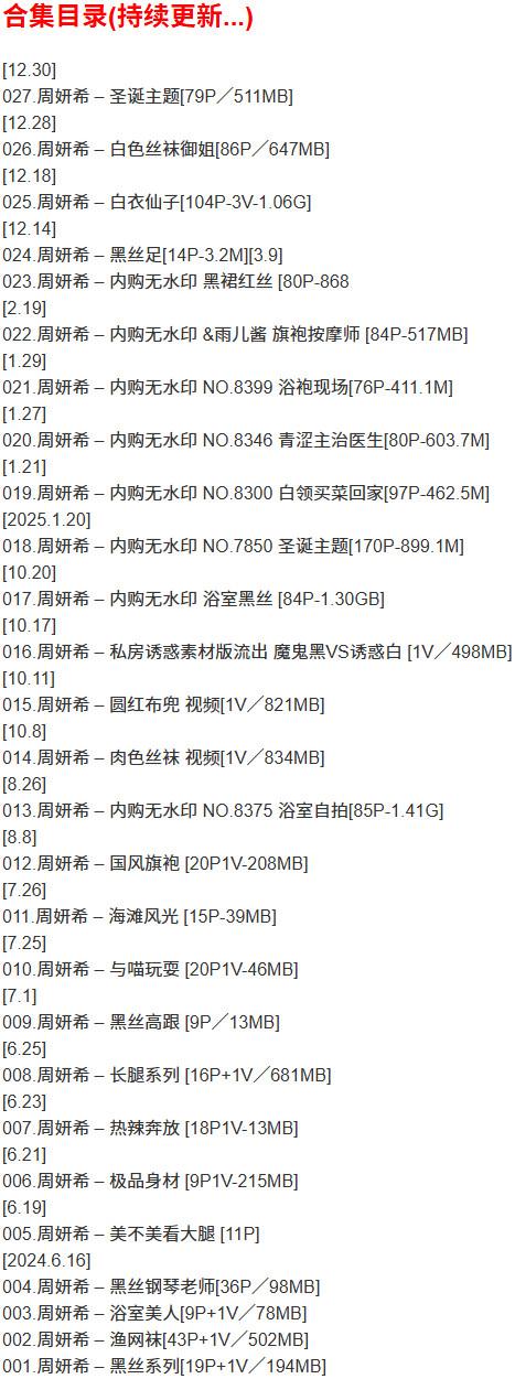 周妍希 – 微密圈写真合集【持续更新中】-2