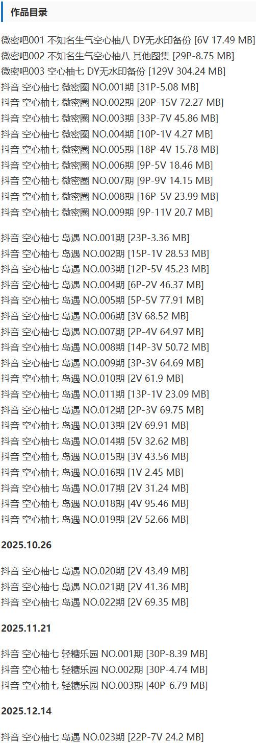 空心柚七 – 微密圈等写真&视频合集【持续更新中】-2