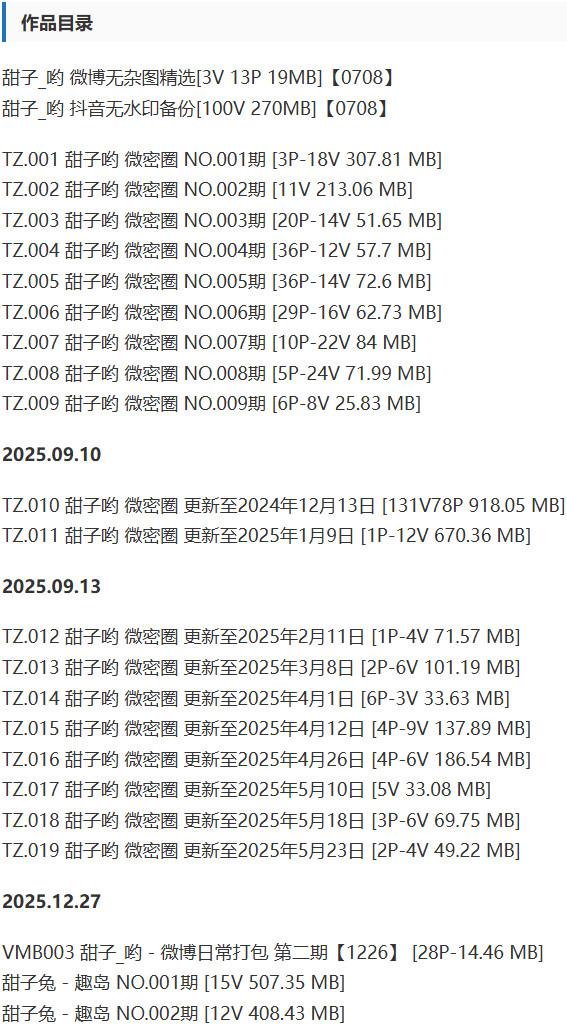 甜子兔(甜子哟) – 微密圈/趣岛等写真&视频合集【持续更新中】
