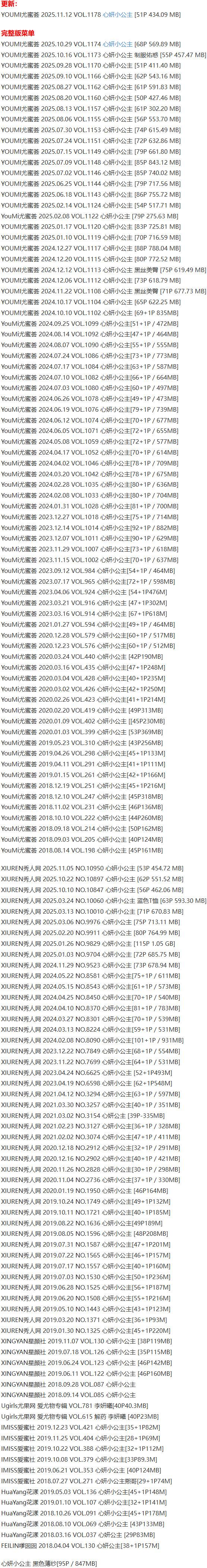 心妍小公主 – 写真图片合集【持续更新中】-2