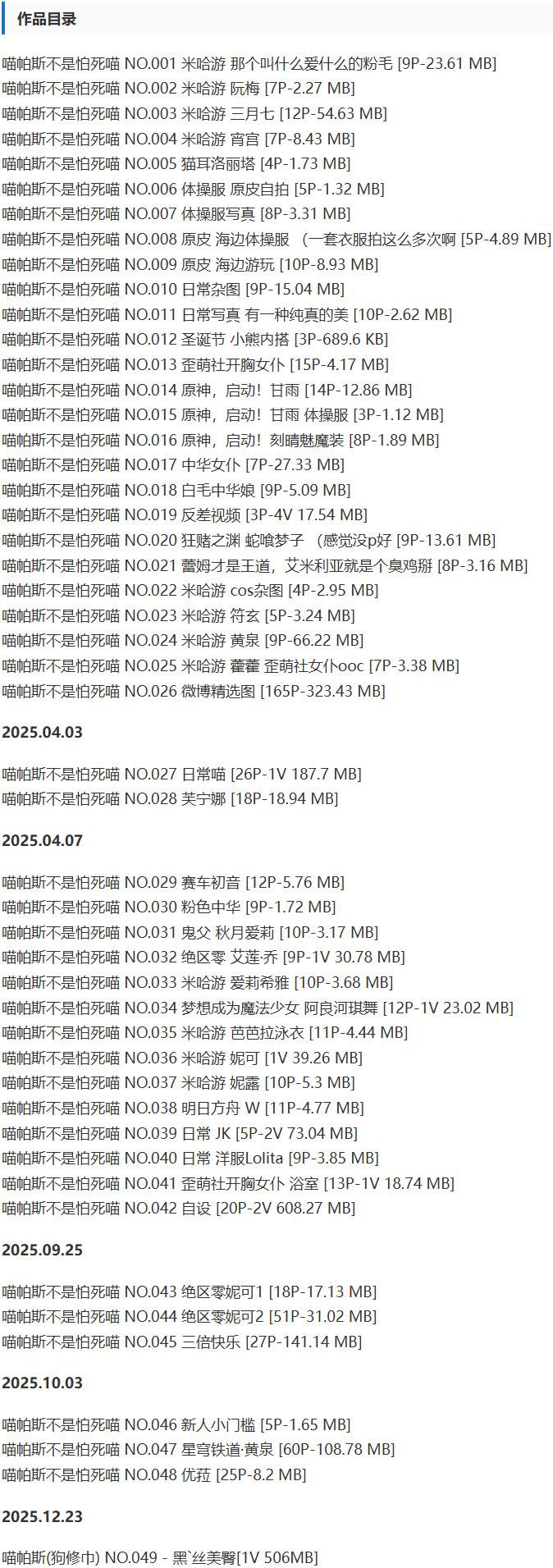 喵帕斯不是怕死喵 – 抖抖圈写真&视频合集【持续更新中】