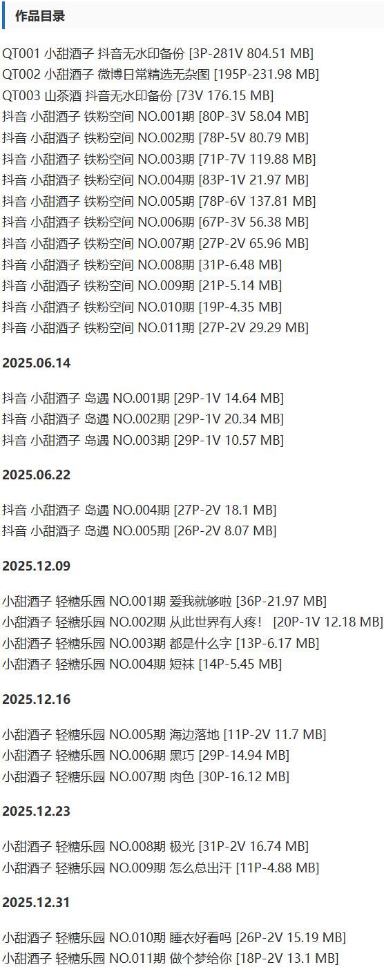 小甜酒子 – 铁粉空间写真&视频合集【持续更新中】-2