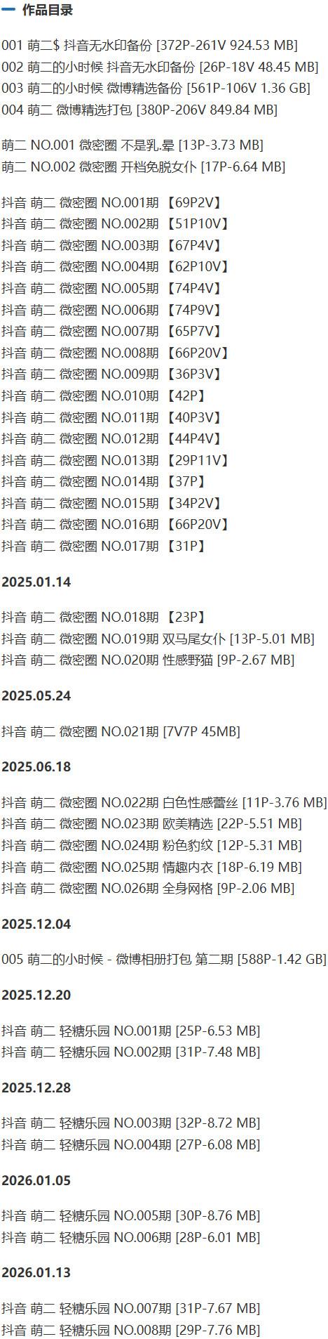 萌二 – 微密圈写真&视频合集【持续更新中】-2