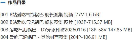 爱吃气泡锅巴 – 舰长充电等付费写真&视频合集【持续更新中】-2