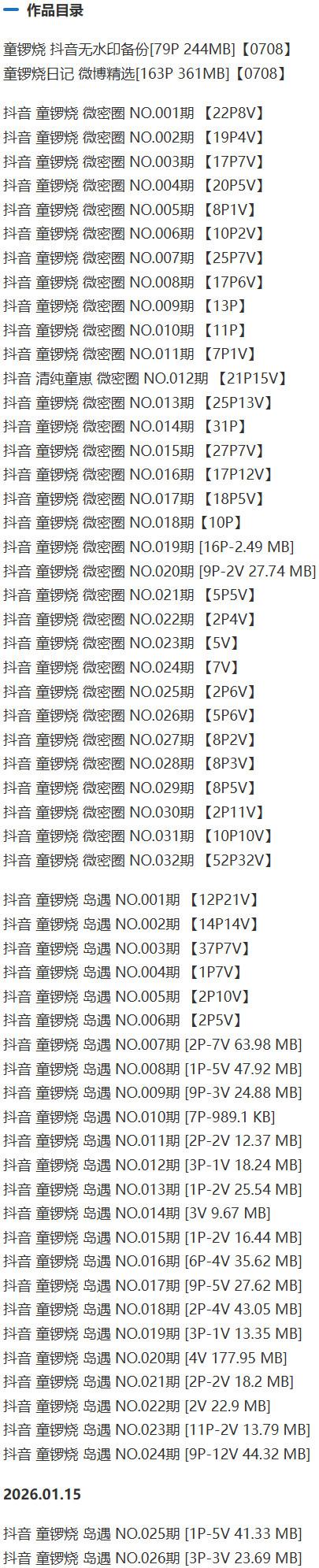 童锣烧(清纯童崽) – 微密圈写真&视频合集【持续更新中】