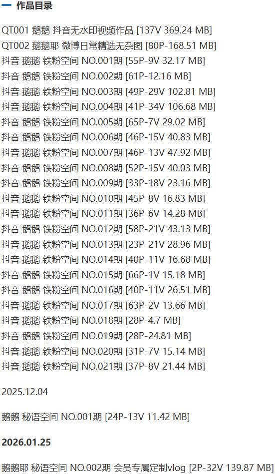 鹅鹅(鹅鹅耶) – 铁粉空间写真&视频合集【持续更新中】-2