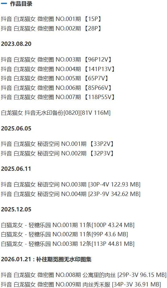 白龙猫女 – 微密圈写真&视频合集【持续更新中】-2