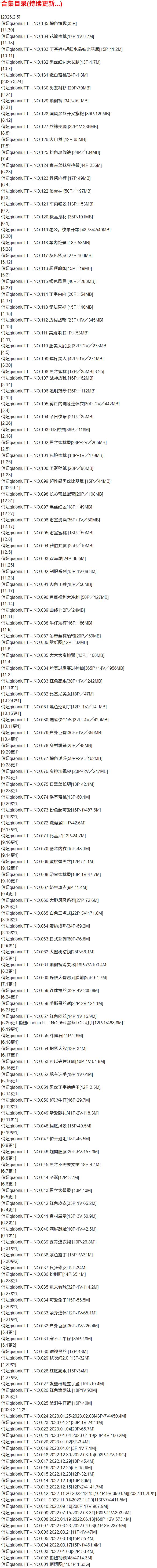 俏妞qiaoniuTT – 微密圈写真合集【持续更新中】