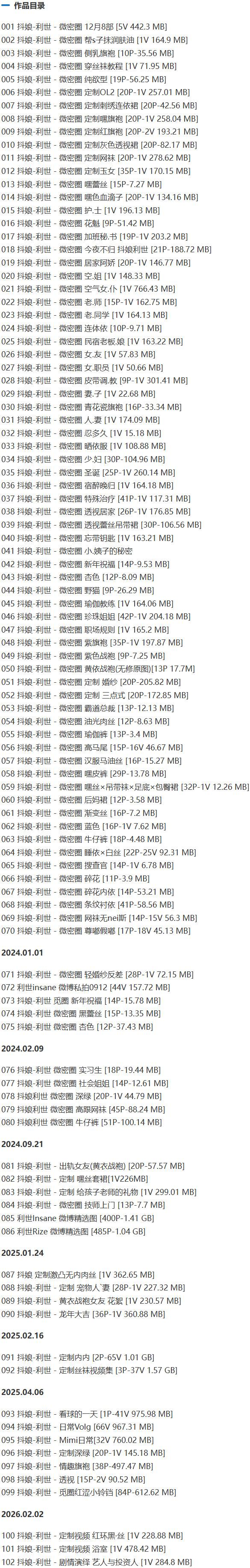 抖娘-利世(利世insane) – 微密圈写真&视频合集【持续更新中】