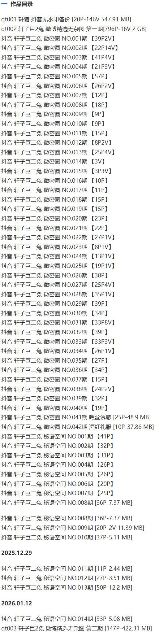 轩子巨二兔 – 微密圈写真&视频合集【持续更新中】