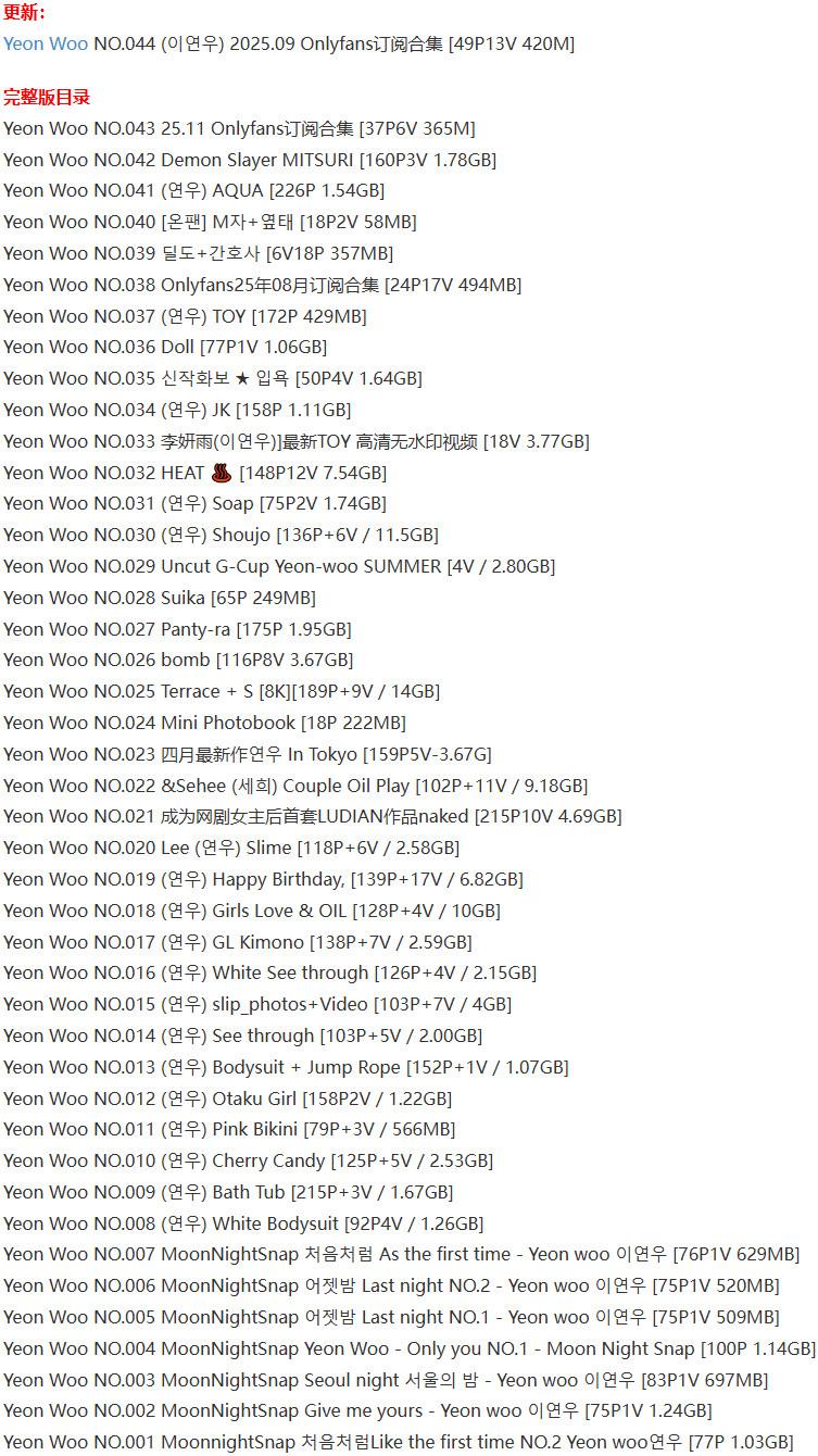 Yeon Woo (연우)(李妍雨) – 写真图片合集【持续更新中】