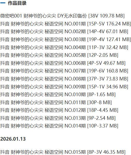财神爷的心尖尖 – 秘语空间等写真&视频合集【持续更新中】