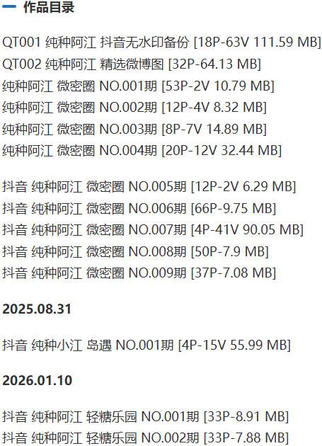 纯种阿江 – 微密圈写真&视频合集【持续更新中】