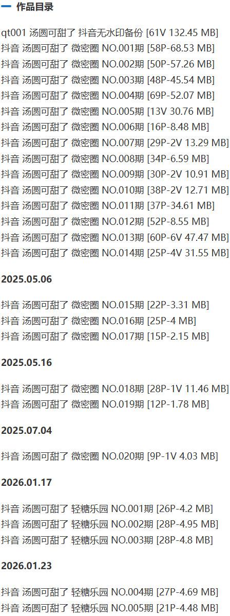 汤圆可甜了 – 微密圈等写真&视频合集【持续更新中】