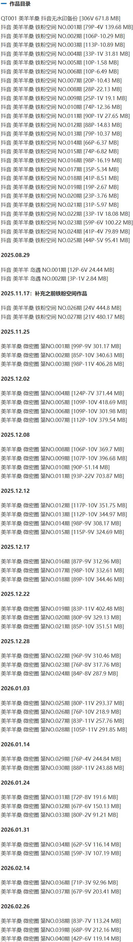 美羊羊桑 – 铁粉空间写真&视频合集【持续更新中】-2