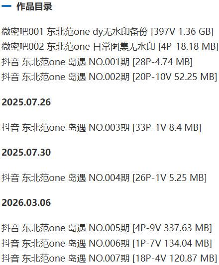 东北范one – 微密圈/岛遇等写真&视频合集【持续更新中】-2