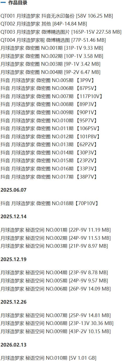 月球造梦家 – 微密圈写真&视频合集【持续更新中】-2