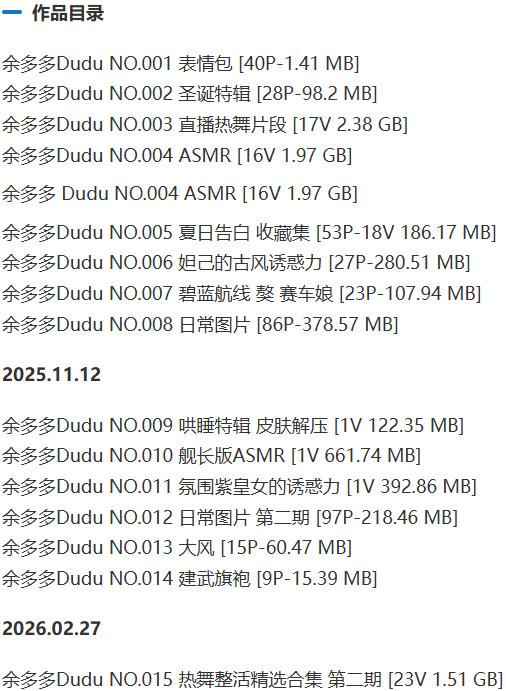 余多多Dudu – 舰长写真&视频&ASMR等合集-2