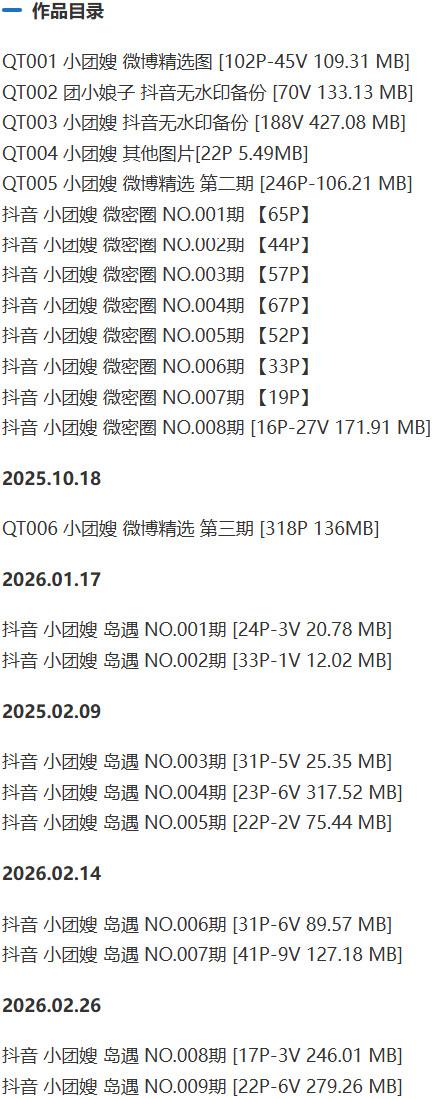 小团嫂 – 微密圈写真&视频合集【持续更新中】-2