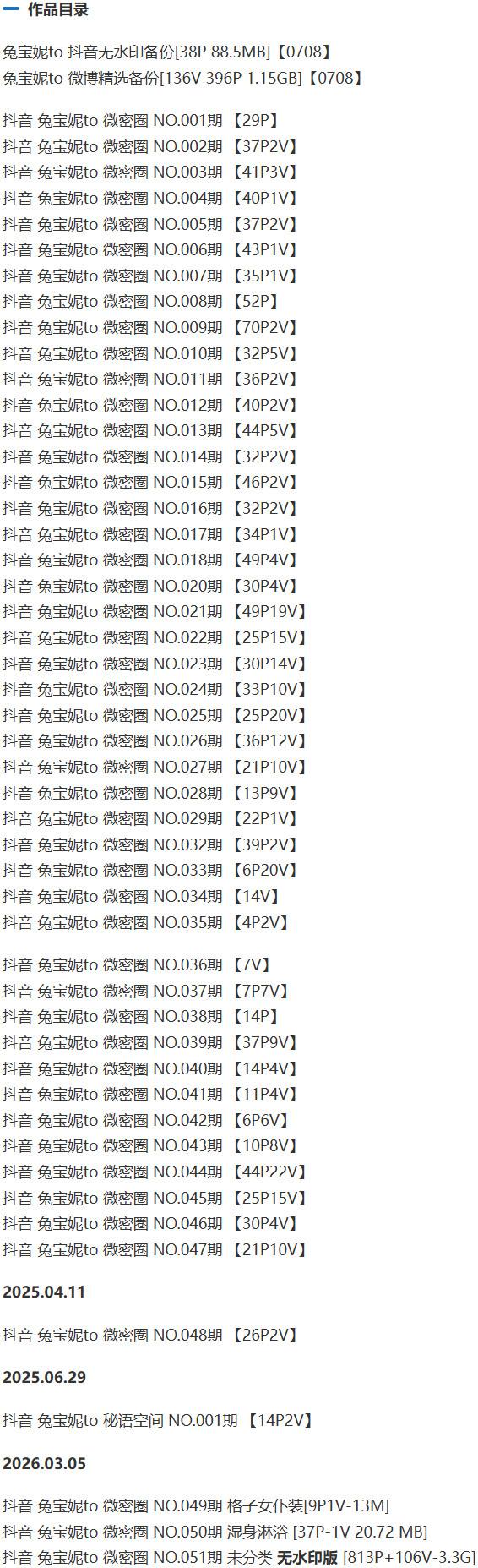 兔宝妮to – 微密圈写真&视频合集【持续更新中】-2