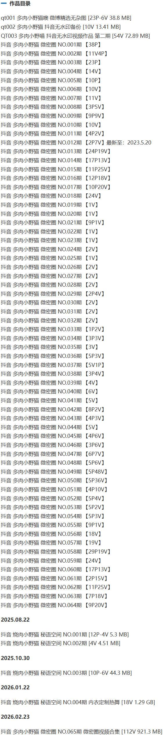 多肉小野猫 – 微密圈写真&视频合集【持续更新中】-2