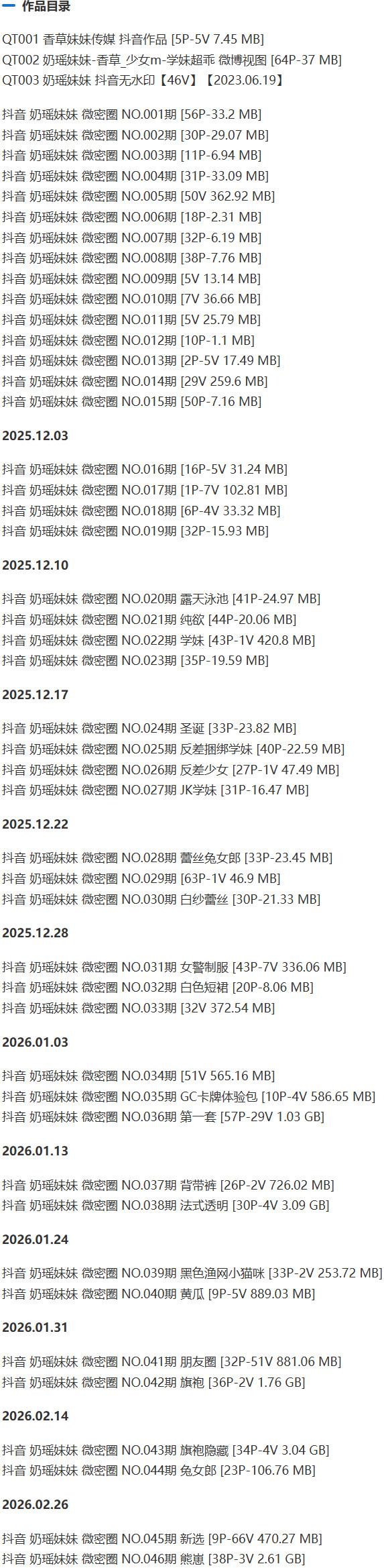 奶瑶妹妹 – 微密圈写真&视频合集【持续更新中】-2
