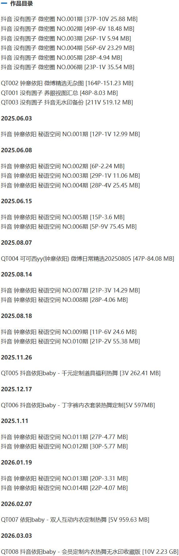 没有圆子(钟意依阳) – 微密圈写真&视频合集【持续更新中】-2