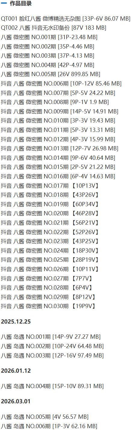 八酱 – 微密圈写真&视频合集【持续更新中】-2