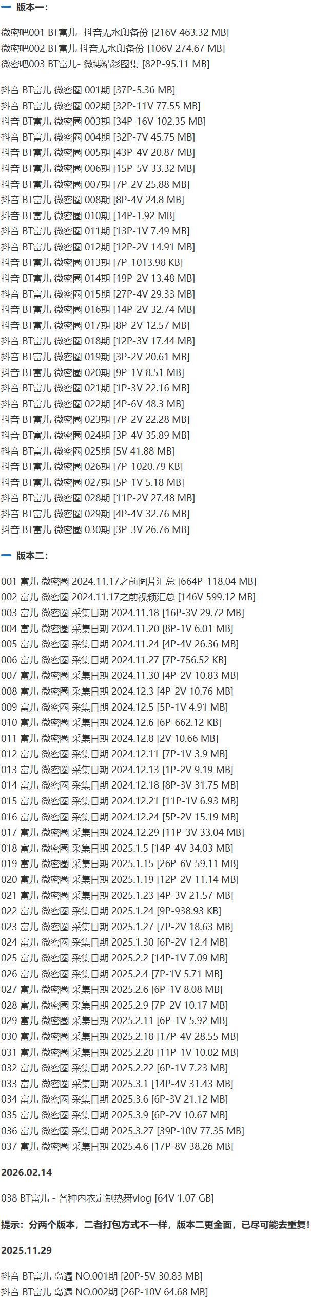 BT富儿 – 微密圈写真&视频合集【持续更新中】-2