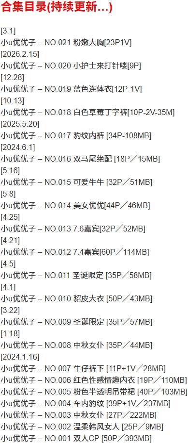 小u优优子 – 微密圈写真合集【持续更新中】-2