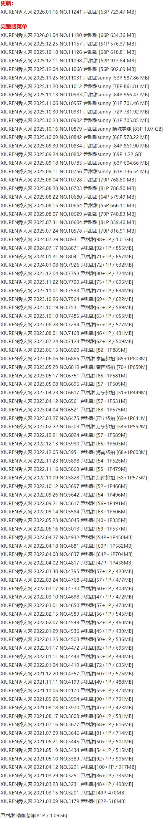 尹甜甜 – 写真图片合集【持续更新中】-6